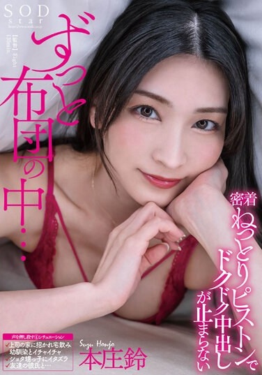 Inside The Futon All The Time… She Can't Stop Cumming During Creampie Sex – Honjou Suzu - Poster