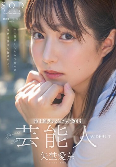 Celebrity Manami Yanagi AV DEBUT - Poster