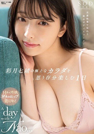 Day With Nao Satsuki To Enjoy Her Exquisite Body To The Fullest... Nanao Satsuki - Poster