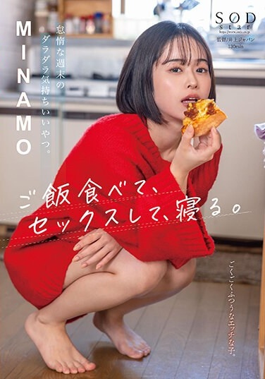 A Nice Way To Laze Around On A Lazy Weekend. Eat, Have Sex, And Sleep. MINAMO - Poster