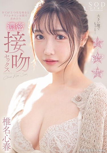 Big Eyes And More... Intense Kissing Sex With A Beautiful Woman Who Is All 3 Stars And Seeking Each Other With Full Adrenaline Koharu Shiina - Poster