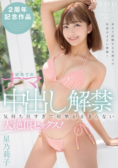 First Raw Creampie: Sex So Good It Makes Her Tremble With Pleasure! Riko Hoshino - Poster