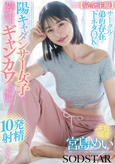 [Completely Subjective] The Cheerful Dancer Girl Who Is Like A Little Brother To My Club And Is Okay With Dirty Jokes Only Shows Me A Cute Smile, But When I Noticed, I Ended Up Ejaculating 10 Times In A Week. Mei Miyajima - Poster