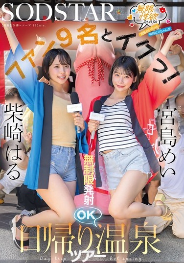 Infinitely Sexually Horny Mei Miyajima And Haru Shibasaki Cum With 9 Fans! Unlimited Ejaculations Allowed On A Day Trip To The Hot Springs - Poster