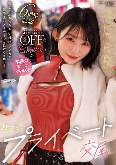 むしゃぶりつきたい身体のイイ女がほろよいノーガードで性欲むき出しに…よく呑みよく笑う完全OFFな宮島めいが本能のままにイキまくる生々しいプライベート交尾 - Poster