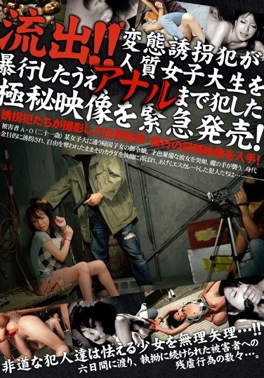 流出！！変態誘拐犯が人質女子大生を暴行したうえ、アナルまで犯した極秘映像を緊急発売！ - Poster