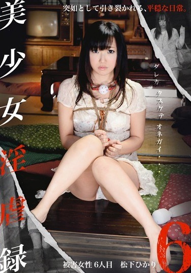 美少女淫虐録 06 - Poster