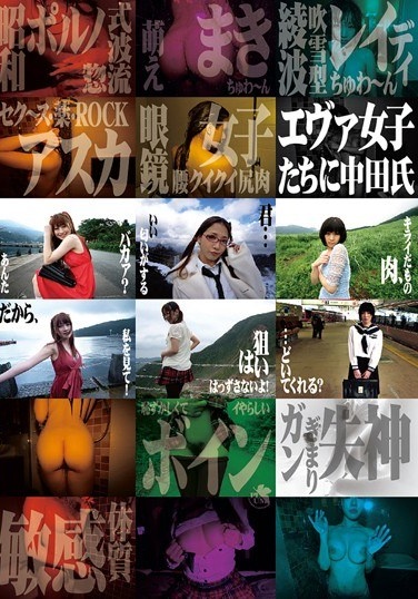 Nakata Mr. Eva Women Who Put Amateur Entertainment In Students - Poster