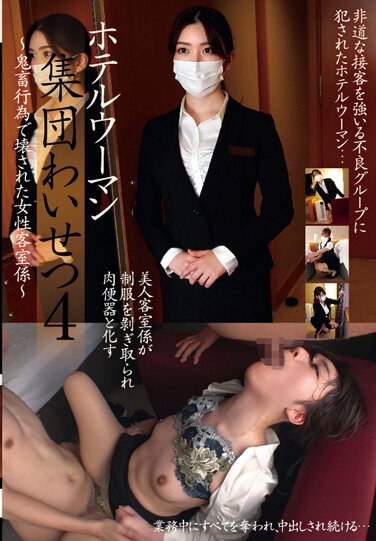 Group Indecency Of Hotel Women 4 ~Female Room Attendant Destroyed By Brutal Acts~ - Poster