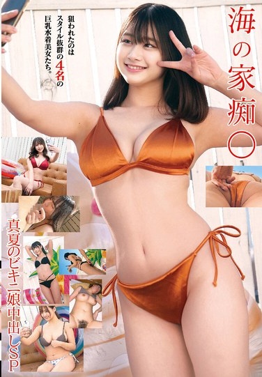 Beach House Molester Midsummer Bikini Girl Creampie Special - Poster