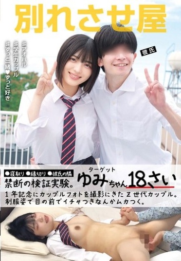 別れさせ屋（STSK-173） - Poster