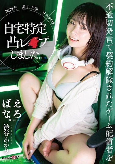 Kansai Dialect Flaming, Etc. Dirty Jokes OK I Raped A Game Distributor Whose Contract Was Canceled Due To Inappropriate Comments At His Home. Akari Shibuya - Poster