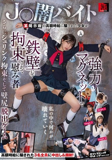 J〇 Dark Part-Time Job: A Girl Tricked By A High Hourly Wage On A Certain Online Forum Is Bound To An Impenetrable Wall With Powerful Magnets And Subjected To Sexual Abuse. Further Subjected To Shrink Wrap Restraint And A Wall-ass Escape Game. - Poster
