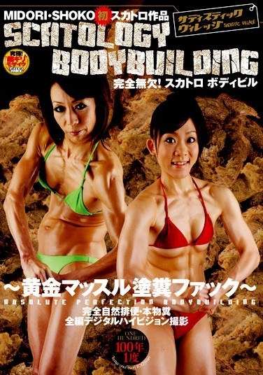 Perfection! ~ Fuck Shit Painted Gold Scatology Muscle Body Building SCATOLOGY BODYBUILDING ~ - Poster