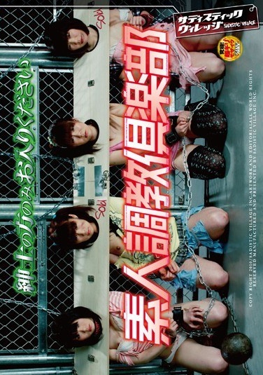 素人調教倶楽部 - Poster