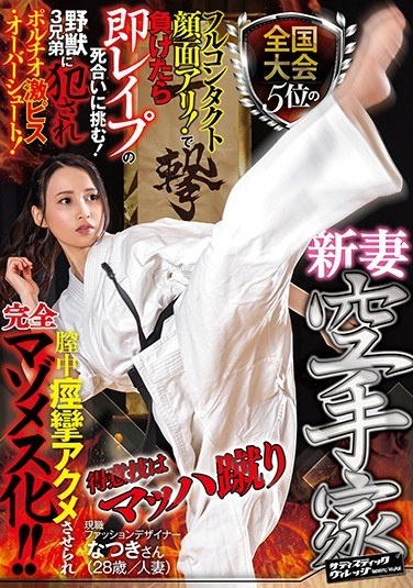 The 5 Best New Wife Karate At The National Tournament Is Mach Kick Full Contact Facial Ant! Immediately If You Lose, Challenge Yourself To Death! Violated By The 3 Beast Brothers ● Portio Geki Pis Overshoot! The Convulsions In The Vagina Are Made Acme And She Is Completely Masochistic! !! Natsuki (28 Years Old/married Woman) - Poster