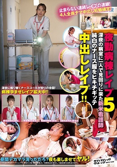 Night Shift Nurses ● Pu 5 A Novice Nurse Who Came Around Alone In The Hospital Room At Midnight And Put Out Pure White Nurse Clothes In Hikichigitte ● Pu! !! - Poster