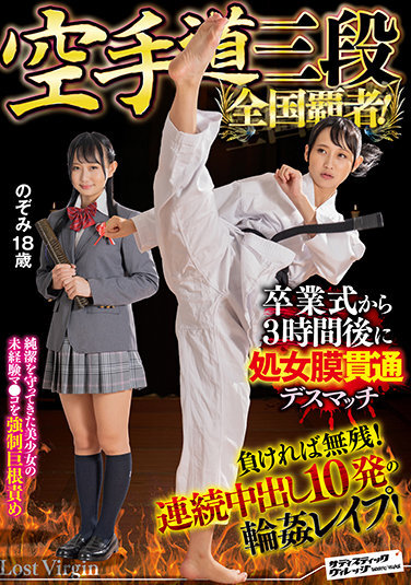 Karatedo 3rd Dan National Champion! Hymen Penetration Deathmatch 3 Hours After Graduation! - Poster