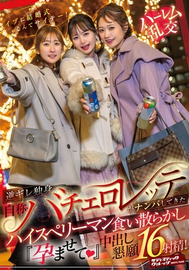 A Wedding On Christmas Eve Is The Worst! A Single Woman Who Calls Herself A Bachelorette Loses Her Temper And Eats Up The High-spering Businessman She Picks Up, Begging Him To "make Her Pregnant (heart)" And Making Him Cum Inside Her 16 Times! - Poster