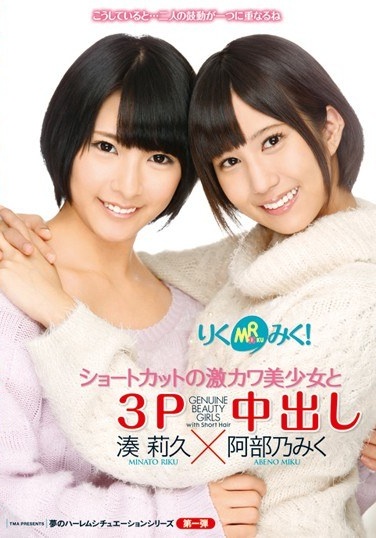 RikuMiku!Out Geki River Beautiful Girl And In 3P Of Shortcut Riku Minato × Abeno Miku - Poster