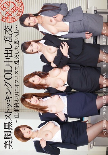 Yoshiashikuro Memories ~ That Signed Turbulent In Stocking OL Pies Office At The End Orgy-work - Poster