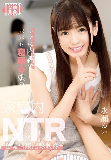 Daughter Who Sleeps Dad Without Telling Mom In The Home NTR Incest Record Video Yui Nagase - Poster