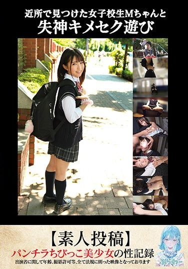 Fainting Sex Play With M-chan, A School Girl I Found In The Neighborhood [Amateur Post] - Poster