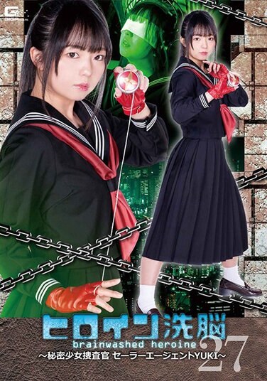 Heroine Brainwashing Vol.27 ~ Secret Girl Investigator Sailor Agent YUKI ~ Rion Izumi - Poster