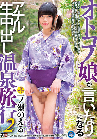 Anal Raw Creampie Hot Spring Trip 2 Ichinose Noeru - Poster