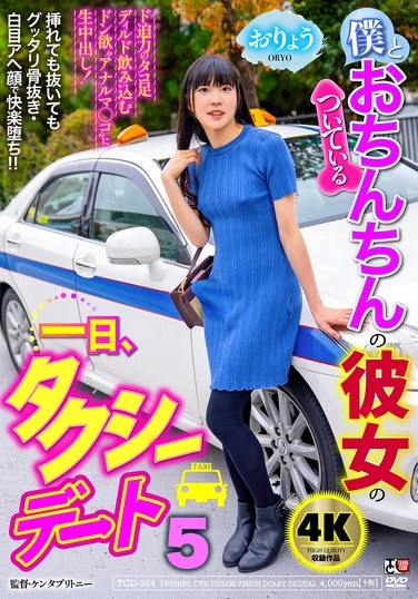 A Day With My Penis-wearing Girlfriend, A Taxi Date 5 Oryo - Poster