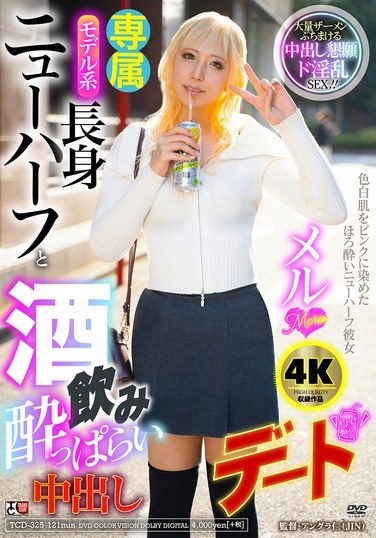 モデル系長身ニューハーフと酒飲み●っぱらい中出しデート メル - Poster