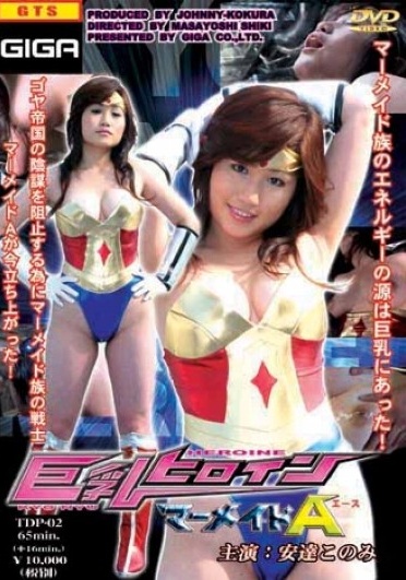 A Busty Heroine Mermaid - Poster