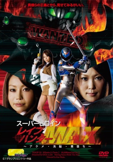 【G1】 Super Heroine Rape Hunter MAX ~ Acme · Brainwashing · Bad Drool ~ - Poster