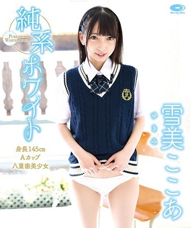 Pure System White ~ Height 145 Cm A Cup Double Tooth Beautiful Girl ~ / Yukimi Here (Blu-ray Disc) - Poster