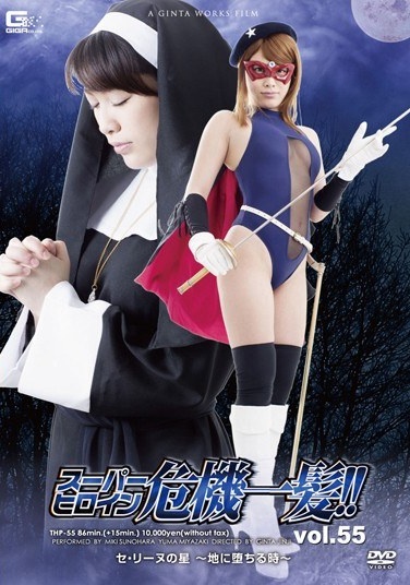 Superheroine Close Call! !- When The Fall In Vol.55 Se Craiglynne Star ~ Land - Poster