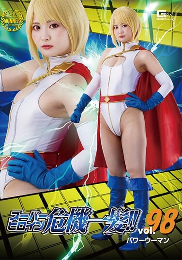 Super Heroine Close Call! ! Vol.98 Power Woman Rui Nekoto - Poster