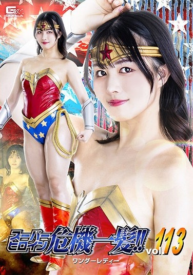 Super Heroine In Danger!! Vol.113 Wonder Lady Ichino Machi - Poster