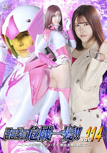 Super Heroine In Peril!! Vol. 114 ~Bird Guardian Mai Overcomes Defeat~ Akari Minase - Poster
