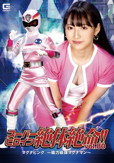 Super Heroine Desperate !! Vol.80 Magna Pink ~ Magnetic Squadron Magnaman ~ Ai Kawana - Poster