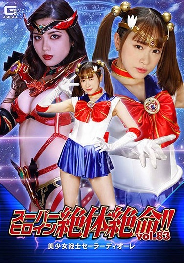 Super Heroine Desperate! !! Vol.83 Bishoujo Senshi Sailor Diore - Poster