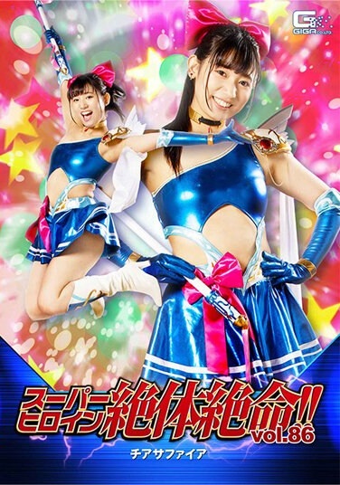 Super Heroine Desperate! !! Vol.86 Cheer Sapphire - Poster