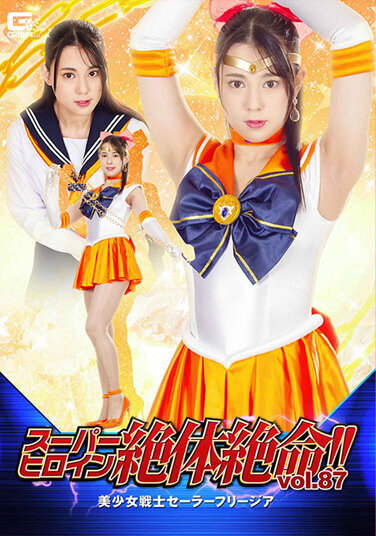 Super Heroine Desperate! !! Vol.87 Bishoujo Senshi Sailor Freesia Maya Hongo - Poster