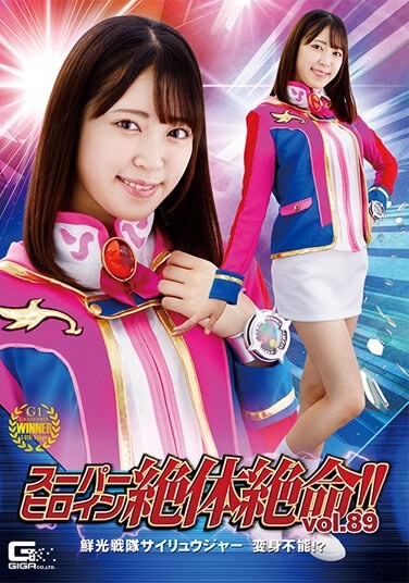 Super Heroine Desperate! ! Vol.89 Senko Sentai Sairyuger Impossible To Transform! ? Sara Kagami - Poster