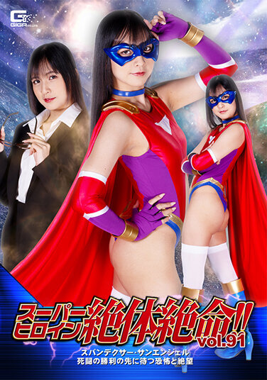 Super Heroine Desperate! ! Vol.91 Spandexer Sun Angel The Fear And Despair Awaiting Beyond Victory Rin Miyazaki - Poster