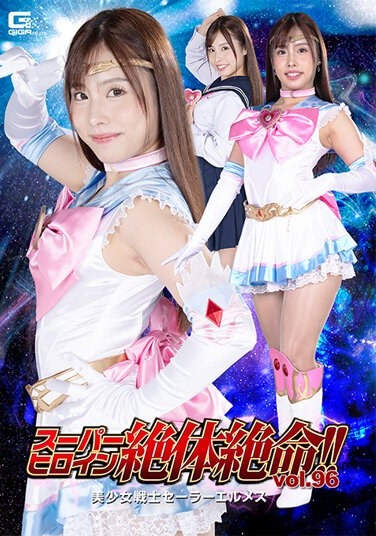 Super Heroine Is In Dire Straits! ! Vol.96 Sailor Hermes Mai Arisu - Poster