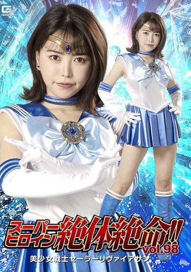 Super Heroine In Desperate Situation!! Vol.98 Sailor Leviathan Hoshinaka Kokomi - Poster