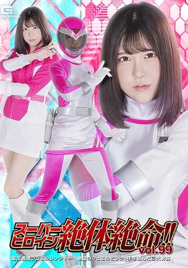 Super Heroine In Desperate Situation Vol.99 Holy Treasure Squadron Jewel Ranger Jewel Pink In Despair! The Three Executives Team Up Akari Minase - Poster