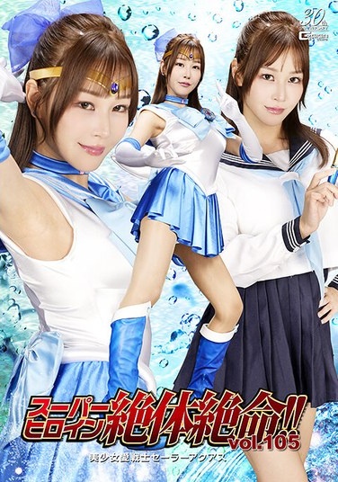 Super Heroine In Desperate Situation!! Vol.105 Beautiful Girl Love Warrior Sailor Aquas Honoka Ashina - Poster