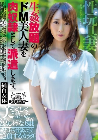 Dispatch All-you-can-eat De M Beautiful Wife As A Meat Slave. Moe Sakurai - Poster