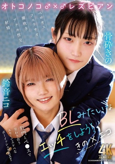 Boys ♂ X ♂ Lesbian Let's Have Sex Like BL! Kino X Nico - Poster